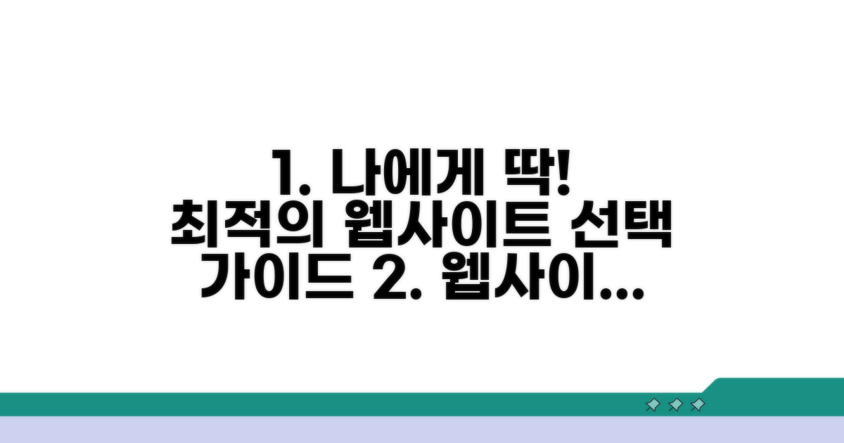 나에게 맞는 사이트, 선택 가이드 제공