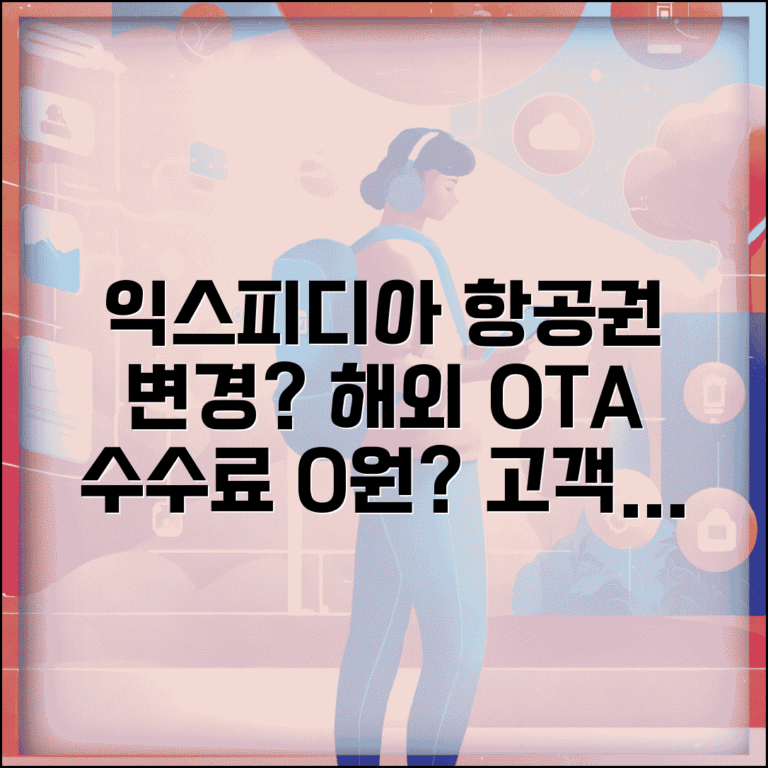 익스피디아 항공권 변경 수수료 | 해외 OTA 사이트 예약 항공권 변경과 고객센터 연락