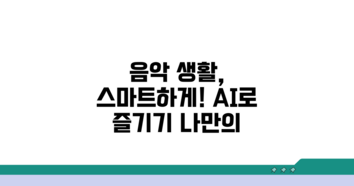 음악 감상 생활 스마트하게 즐기기