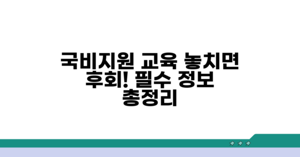 국비지원 교육, 이것만은 꼭 알아두세요