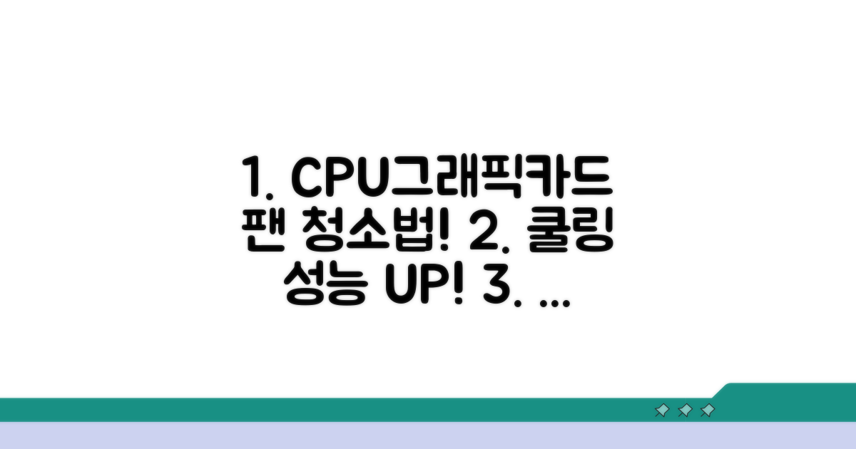 CPU 쿨러, 그래픽카드 팬 청소법
