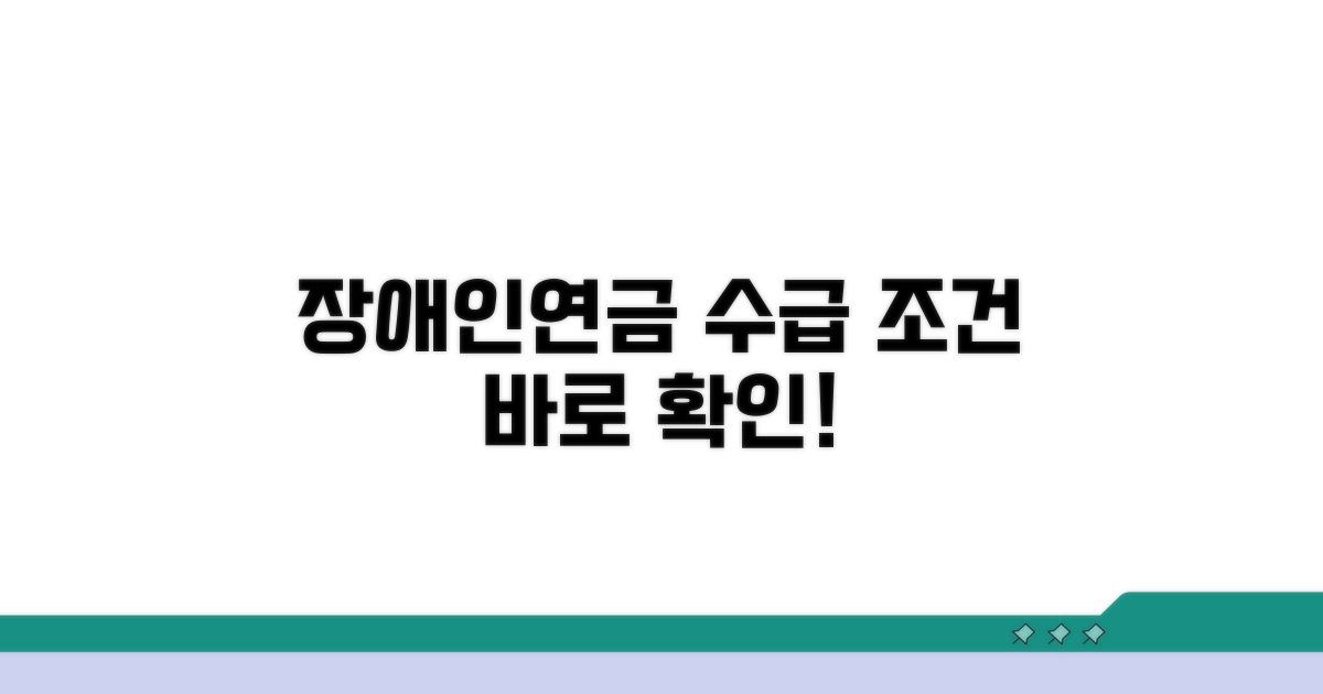 장애인연금 수급 조건 확인하기