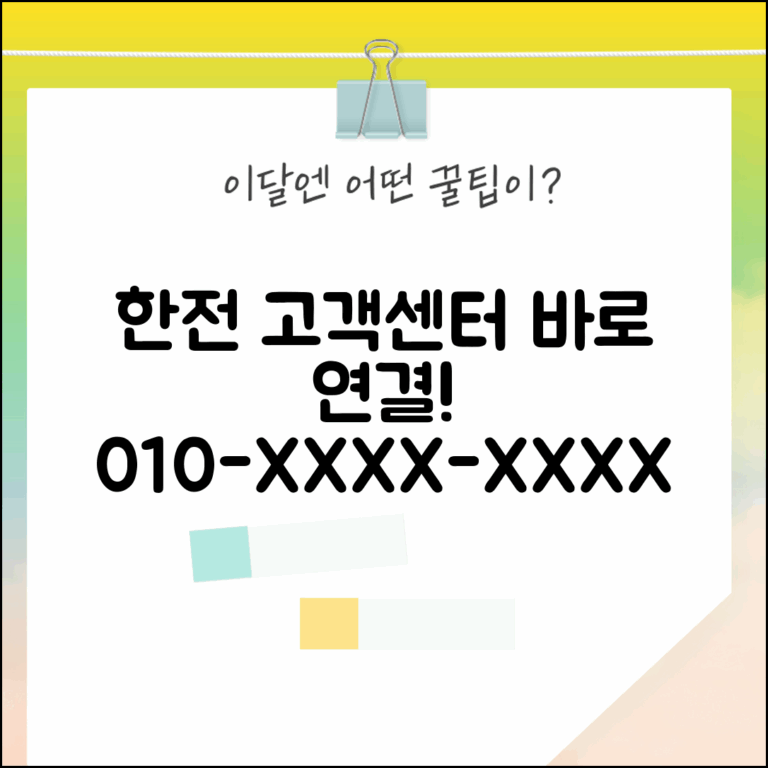 한전 전화번호 고객센터 상담 | 한국전력 연락처 완벽 안내