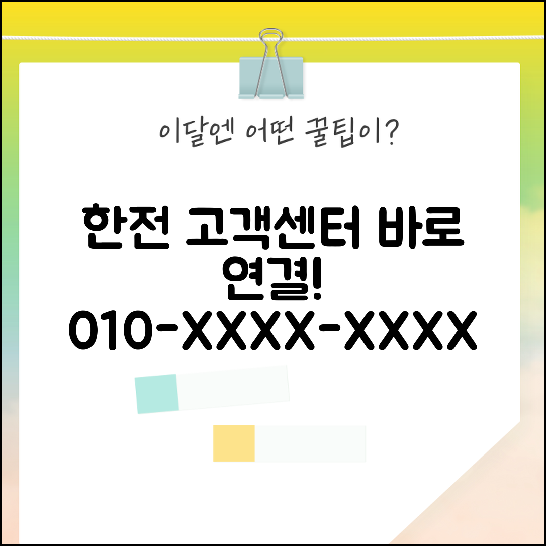 한전 전화번호 고객센터 상담 | 한국전력 연락처 완벽 안내