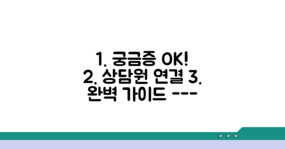 궁금증 해결, 상담원 연결 완벽 안내