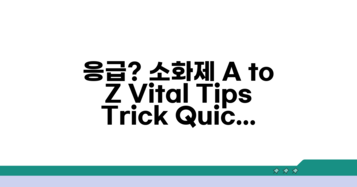 응급 상황? 소화제 활용법 A to Z