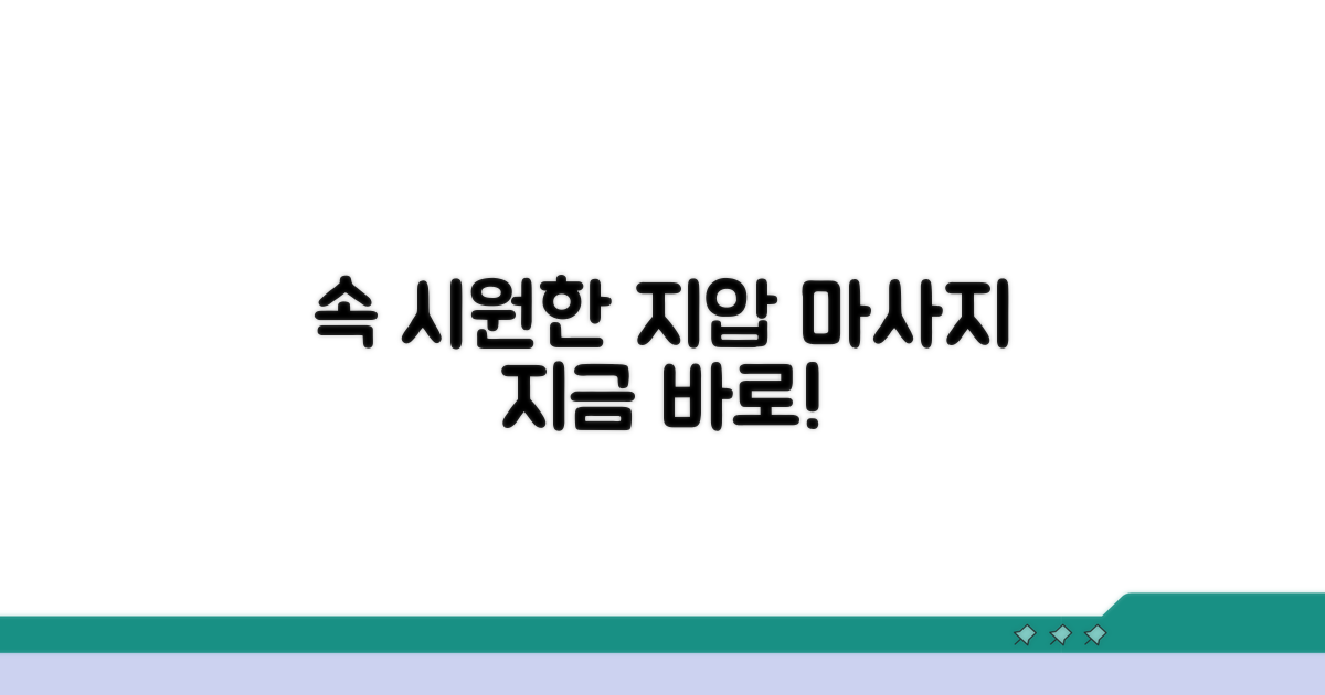 지압 마사지로 속 시원하게!