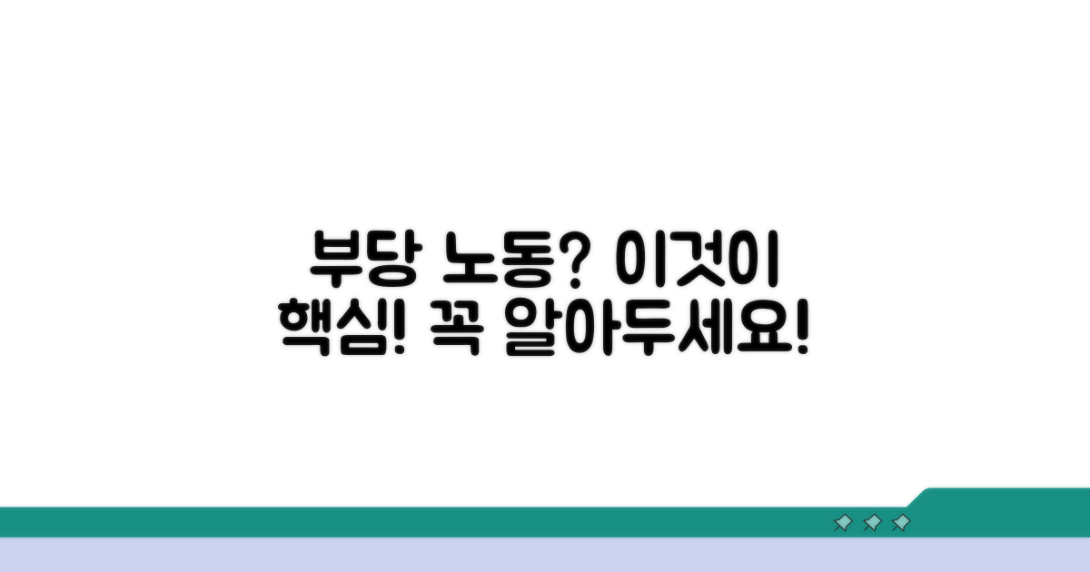 부당노동행위란 무엇인가?