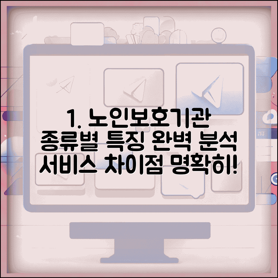 노인보호전문기관 종류별 특징 | 광역형 기초형 기관별 서비스 범위와 전문성 차이점