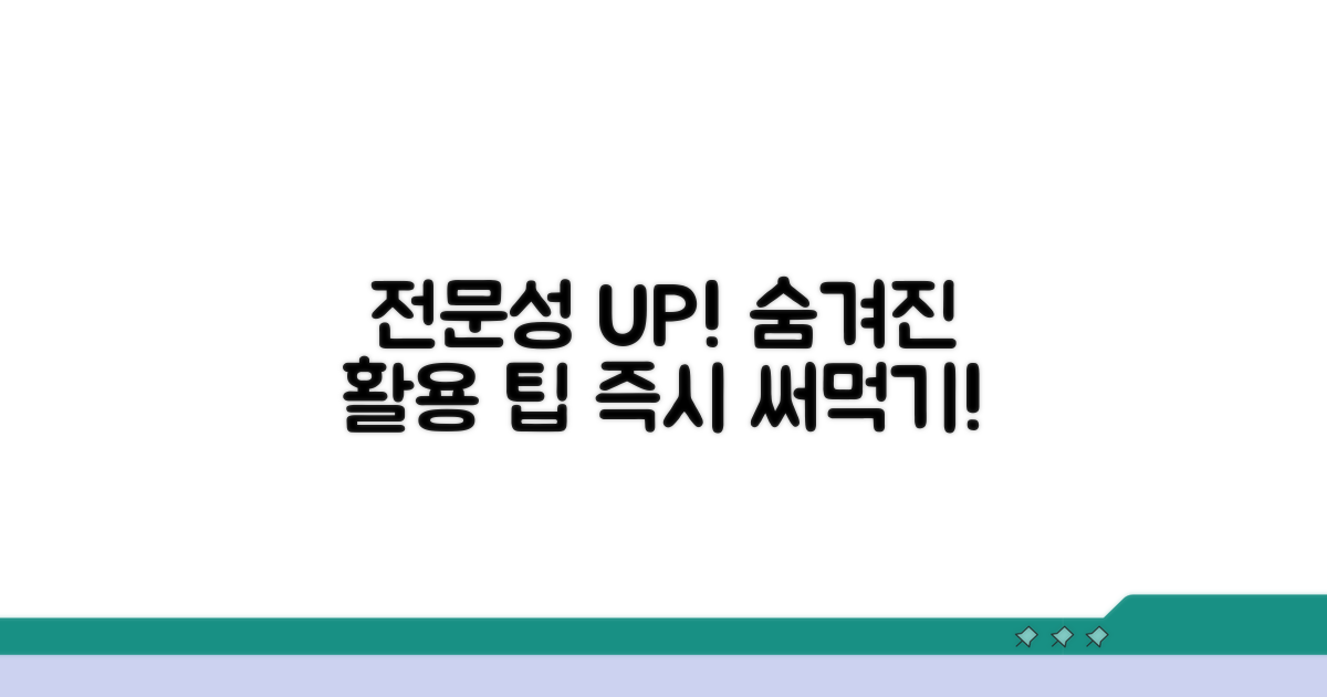 전문성 높이는 활용 팁