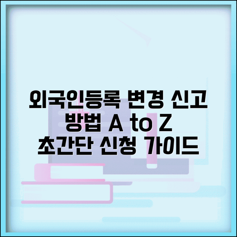 외국인 등록 변경 신고 | 외국인등록 사항 변경 신청 방법