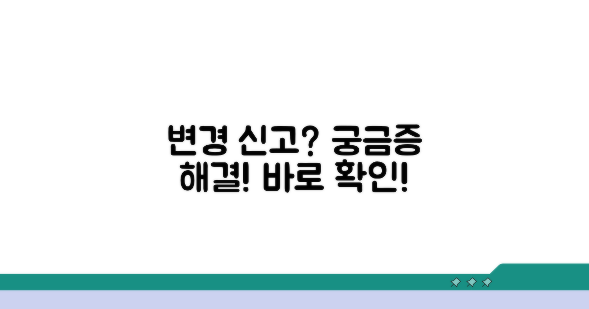 변경 신고, 더 궁금한 점 있나요?