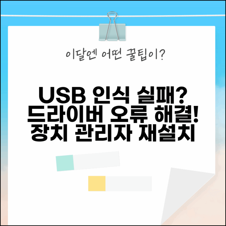 USB 인식 못할 때 드라이버 설치 | 장치 관리자에서 USB 컨트롤러 재설치하는 방법