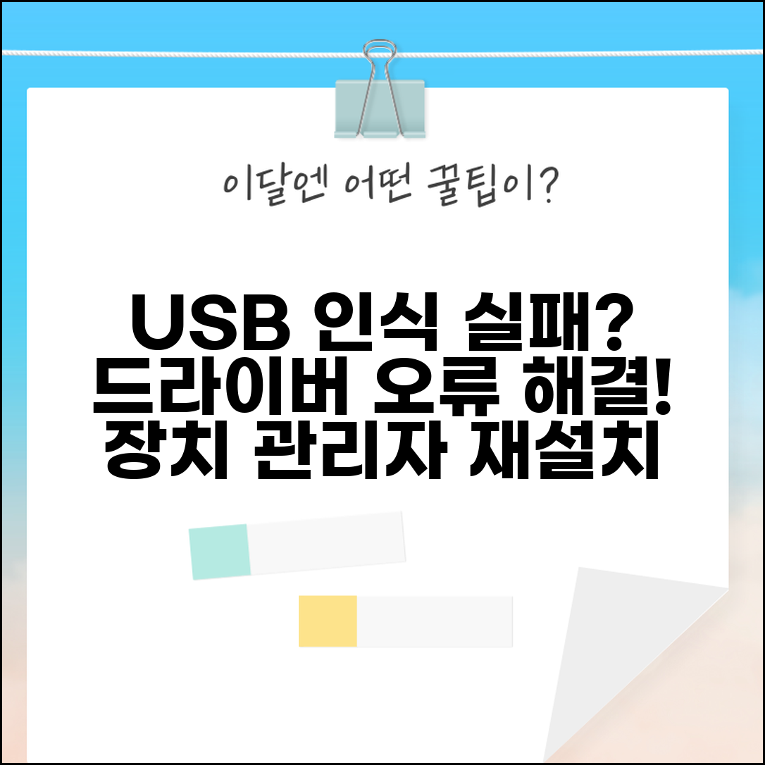 USB 인식 못할 때 드라이버 설치 | 장치 관리자에서 USB 컨트롤러 재설치하는 방법