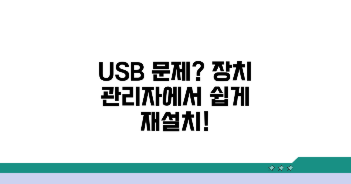 장치 관리자에서 USB 재설치하기