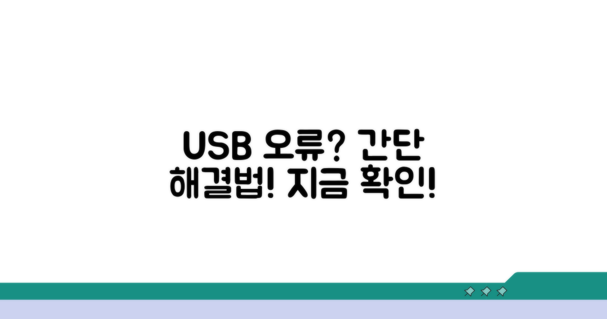 USB 인식 문제 해결의 첫걸음