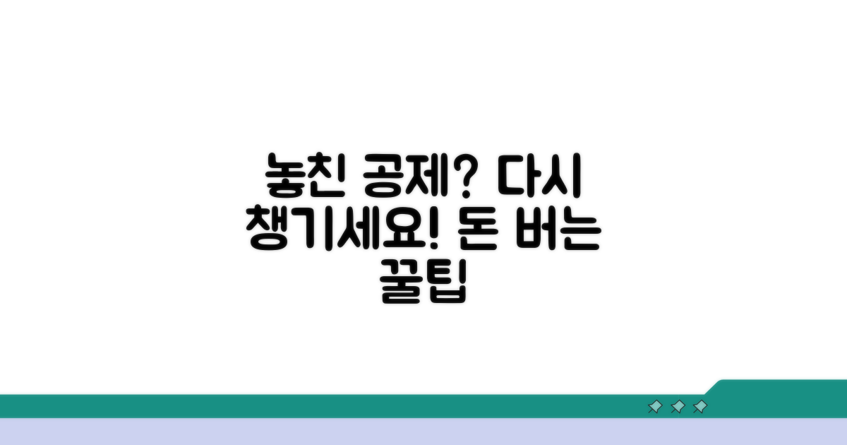 놓친 공제 항목, 다시 챙기는 법