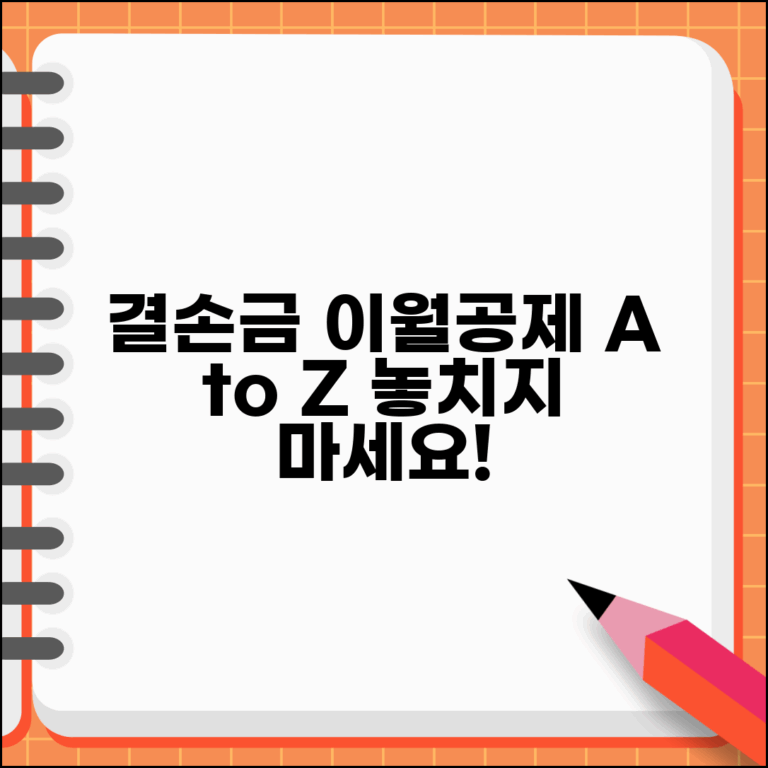 결손금 이월 및 공제 | 결손금 공제순서 상세 안내