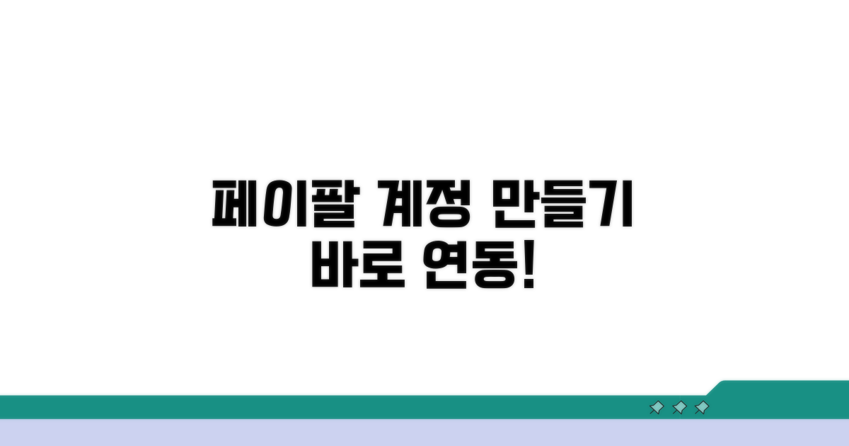 페이팔 계정 만들고 연동하기