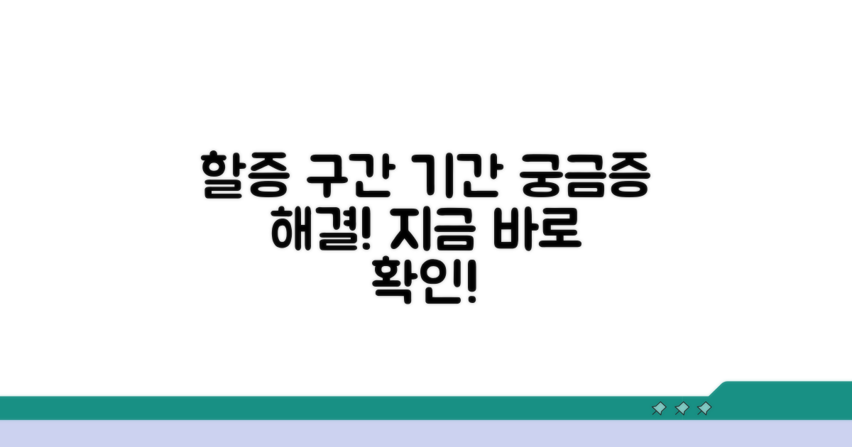 할증 구간과 기간 알아보기