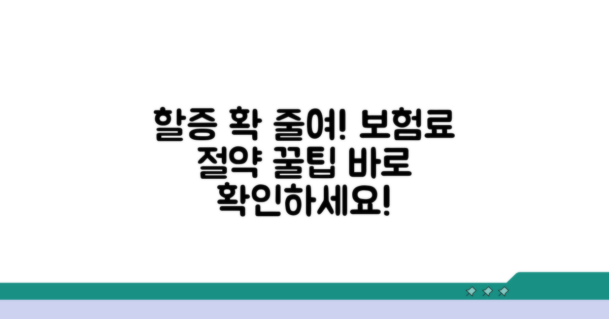 할증 폭 줄이는 방법은?
