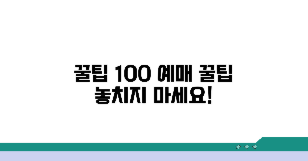 알아두면 도움 되는 예매 꿀팁