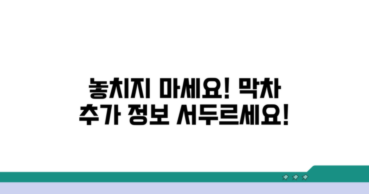놓치지 않는 막차, 추가 정보