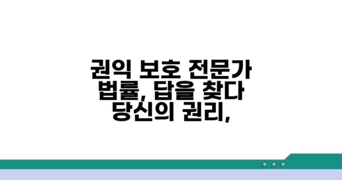권익 보호, 법률 전문가의 역할