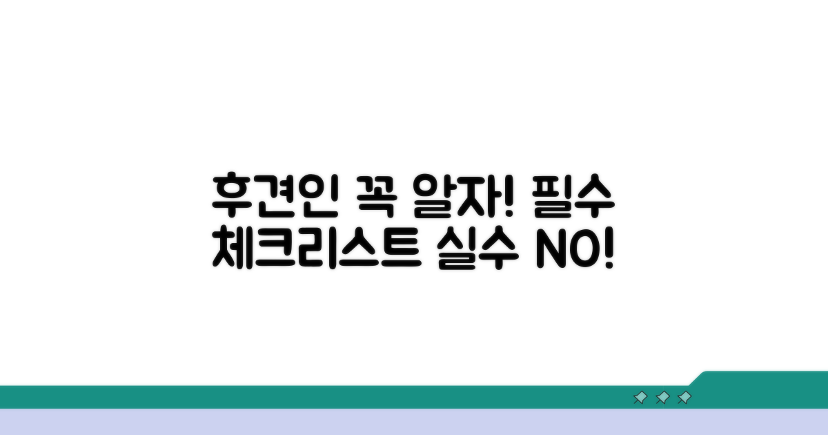 후견인 선정 시 꼭 알아둘 점