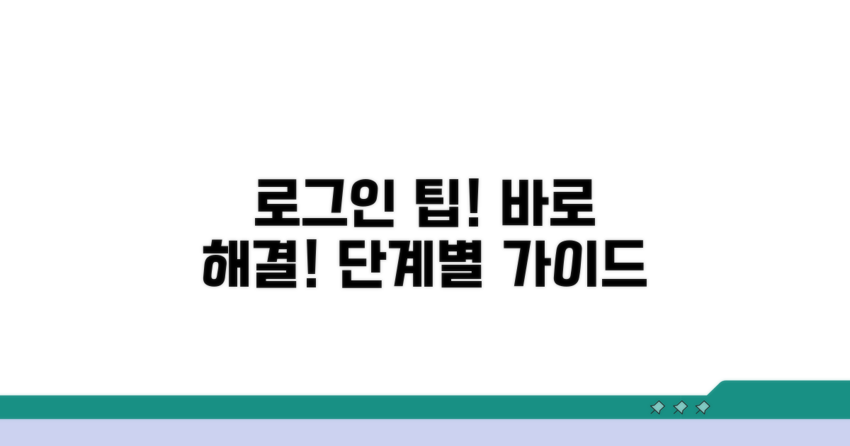 로그인 문제 해결, 단계별 따라 하기