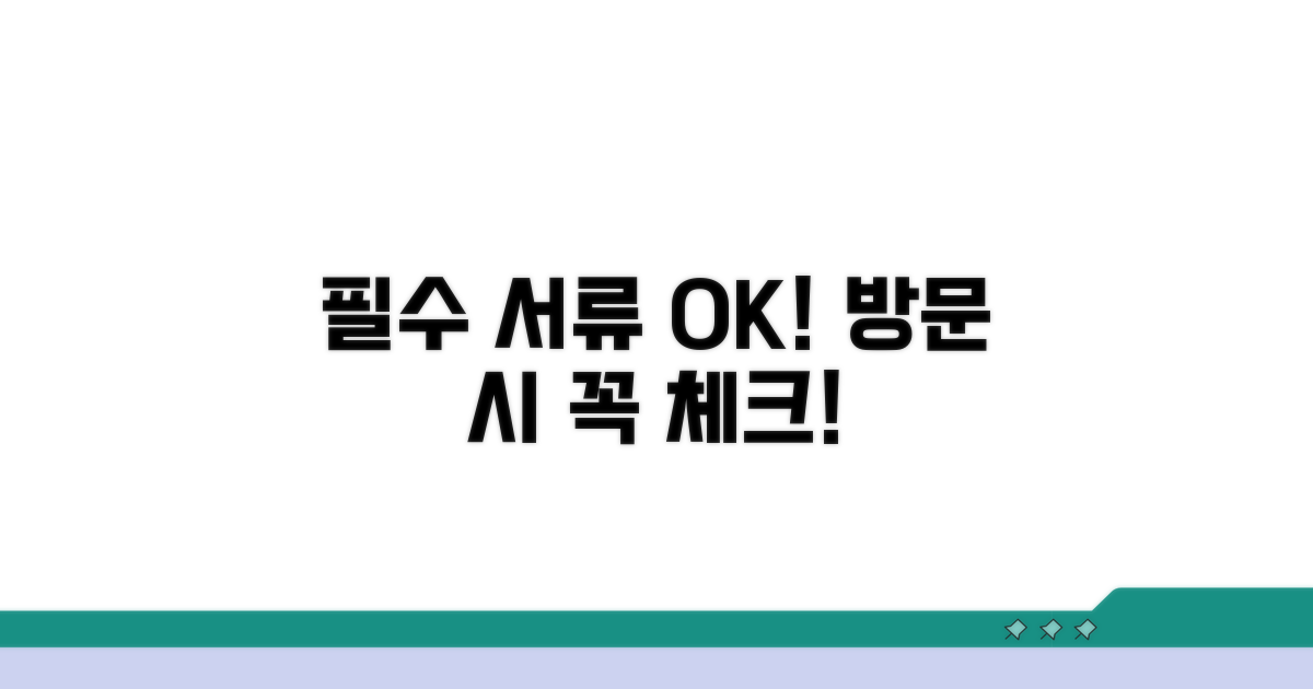 필수 서류와 방문 시 유의사항 체크