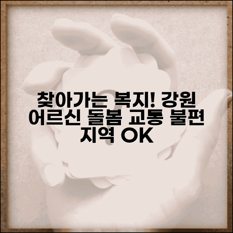 강원 노인보호전문기관 접근성 | 춘천 원주 강릉 권역 교통 불편 지역 찾아가는 서비스