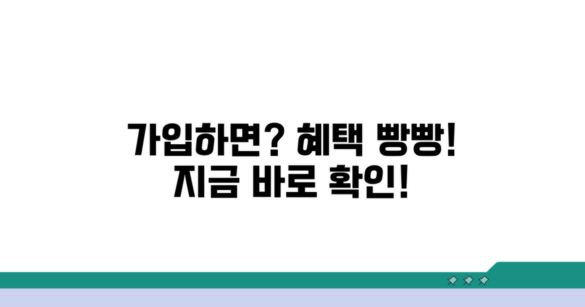 가입하면 뭐가 달라질까?