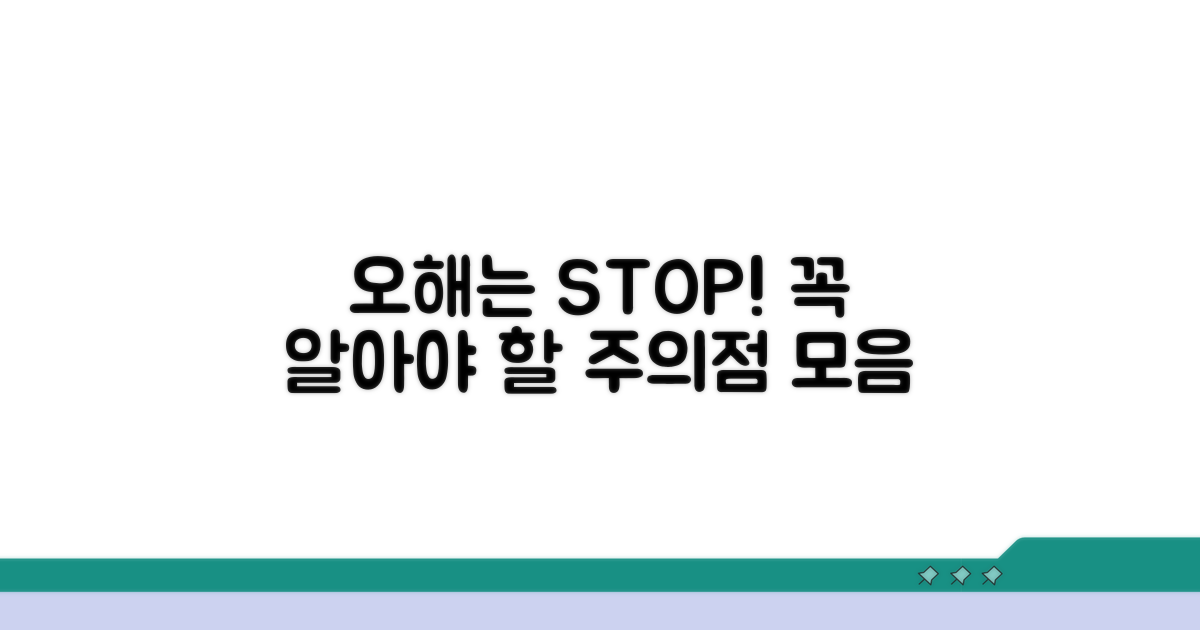 주의해야 할 점과 오해