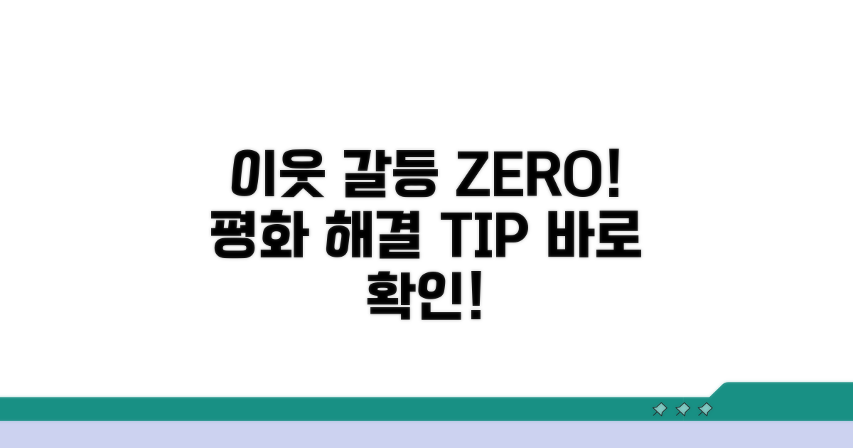 이웃과 평화롭게 해결하는 법