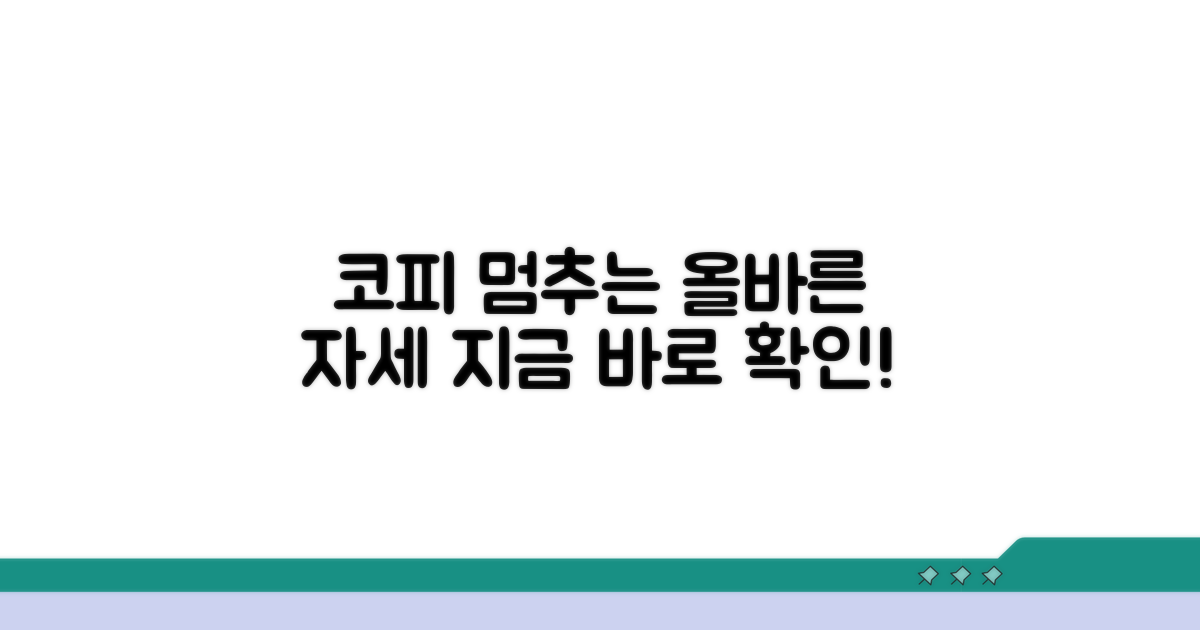 코피 멈추는 올바른 자세