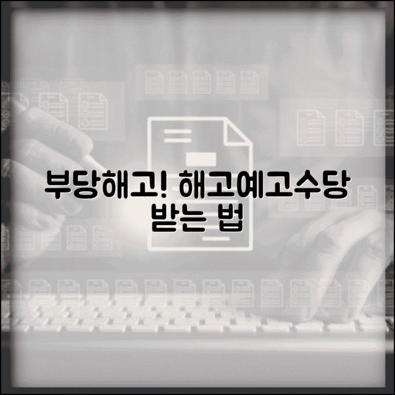 부당해고시 해고예고수당 | 부당해고 판정시 해고예고수당 지급