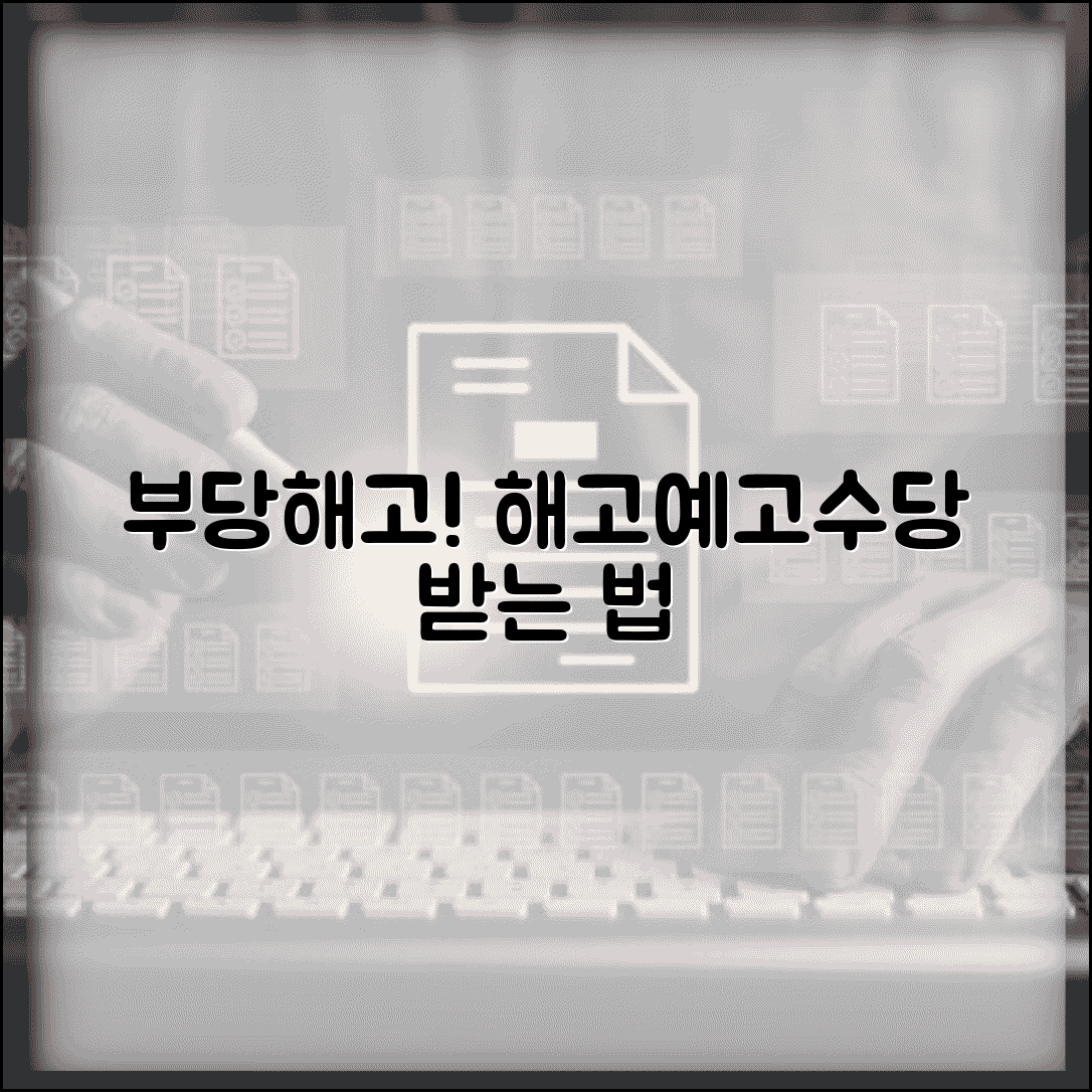 부당해고시 해고예고수당 | 부당해고 판정시 해고예고수당 지급