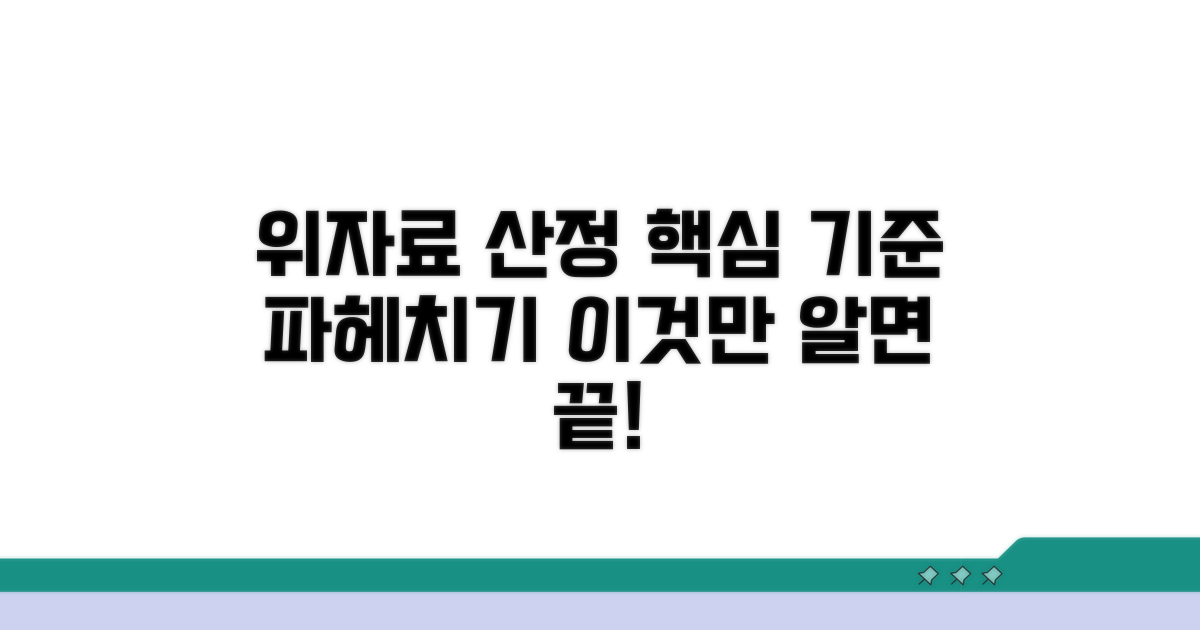 위자료 산정 핵심 기준 파헤치기