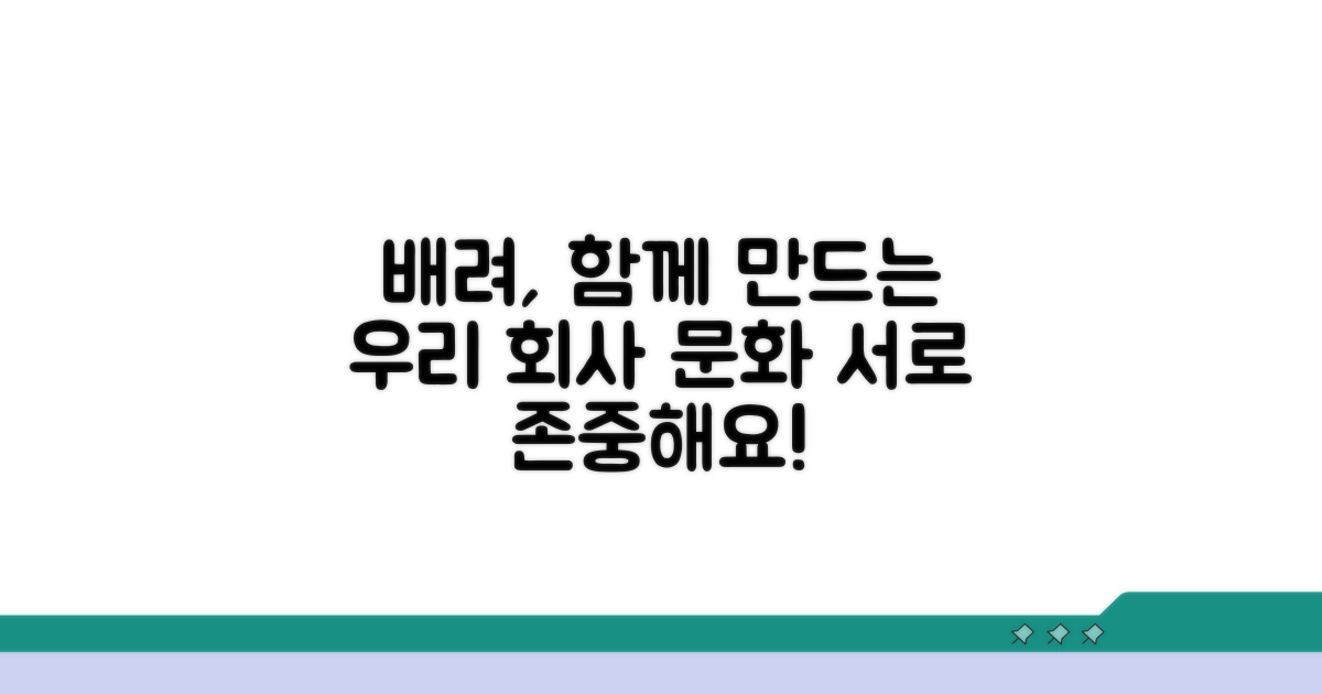 동료와 함께 만드는 배려 문화