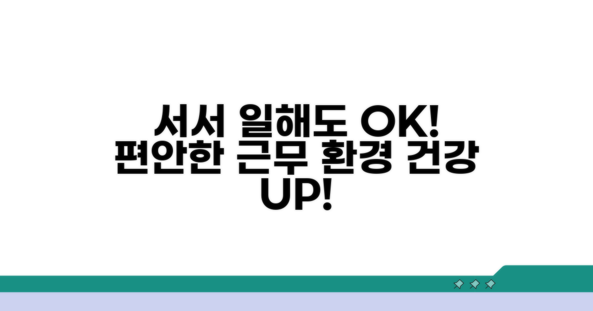 서서 일해도 괜찮은 근무 환경
