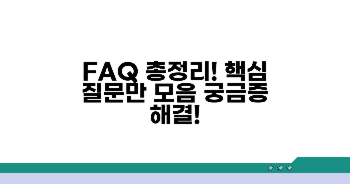 자주 묻는 질문 모음