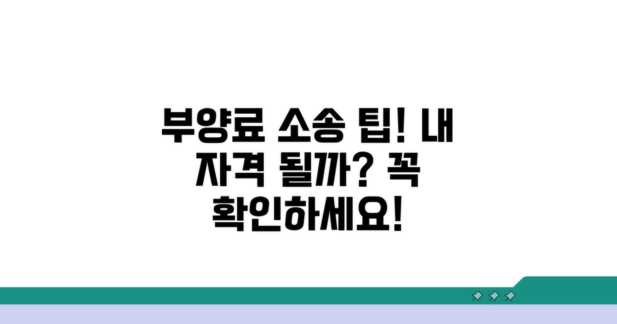 부양료 청구 소송, 자격 조건 확인하기