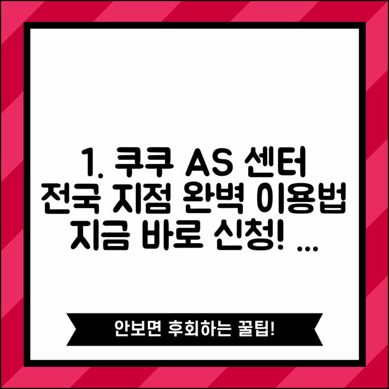 쿠쿠서비스센터 전국 지점 A/S 신청 | 쿠쿠 서비스센터 완벽 이용법