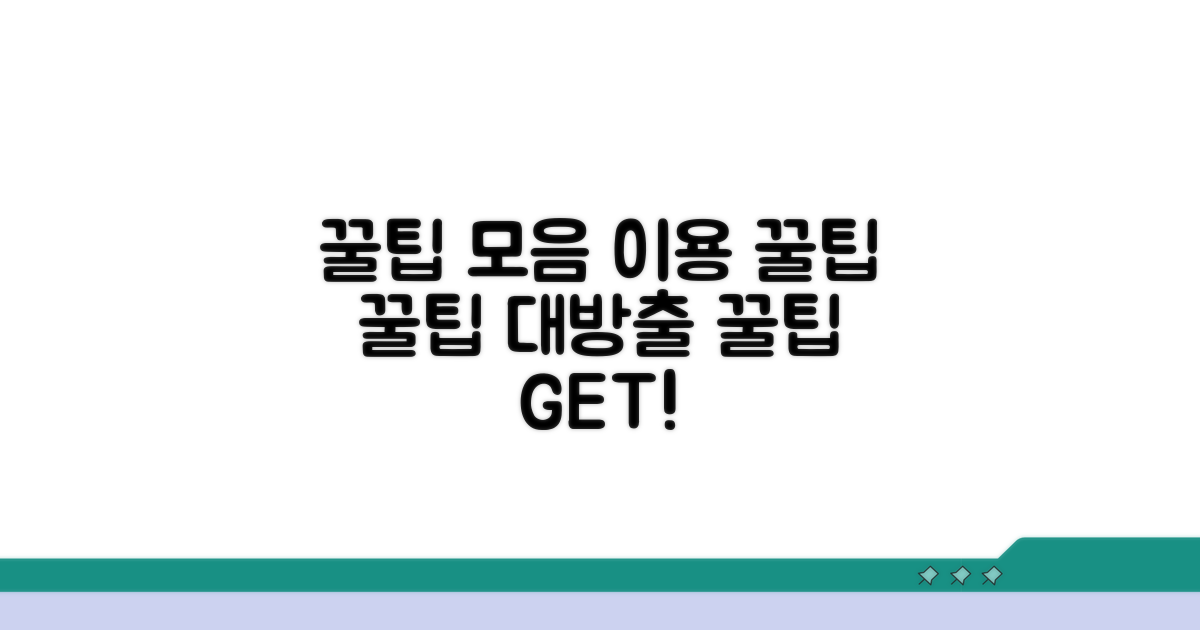 알아두면 좋은 이용 꿀팁 모음