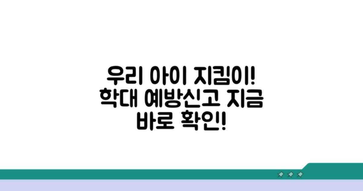 아동학대 예방 및 신고 방법