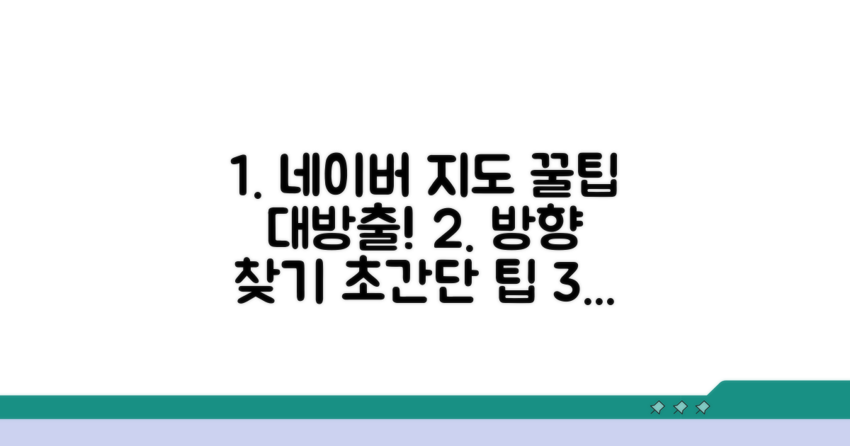 네이버지도 방향 설정 꿀팁