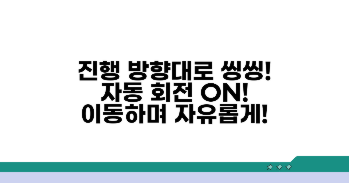 진행 방향 따라 자동 회전 설정