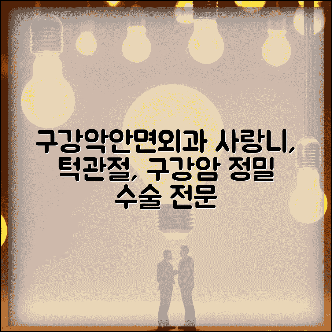 구강악안면외과 의사 | 사랑니 발치 턱관절 수술 | 구강암 악교정수술