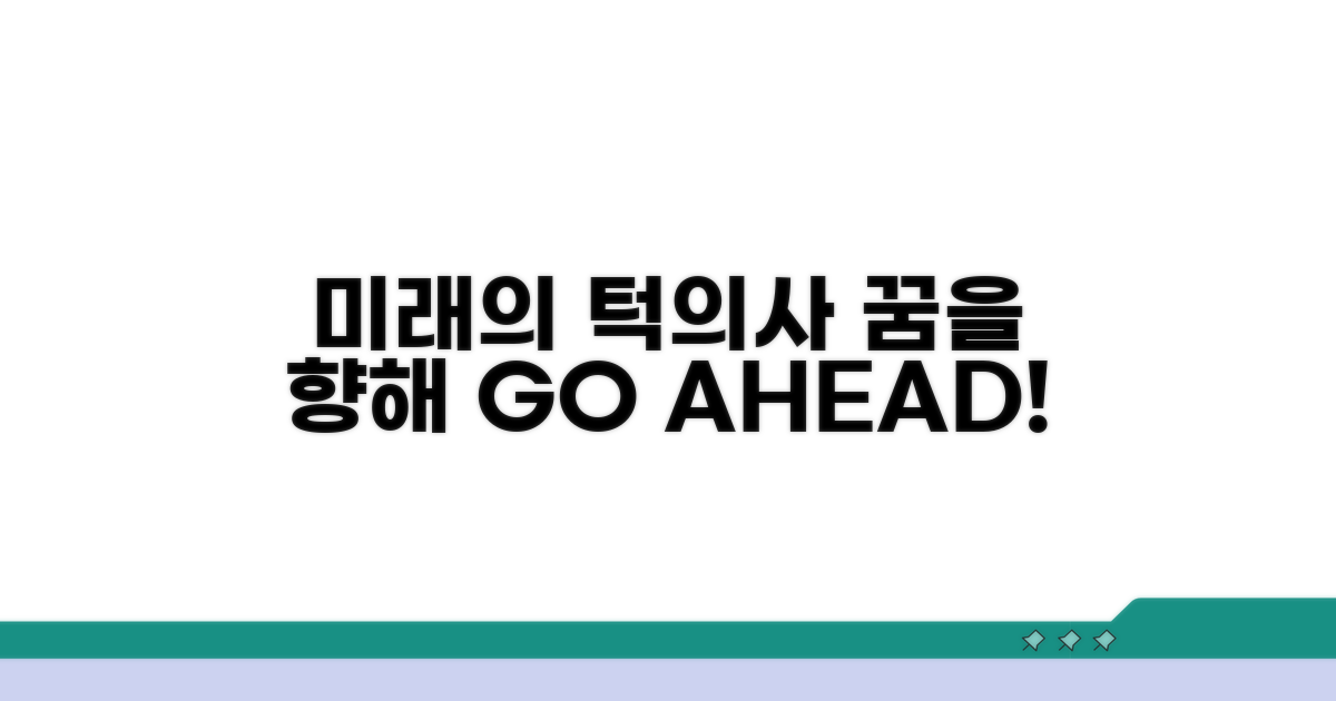 미래의 구강악안면외과 의사에게